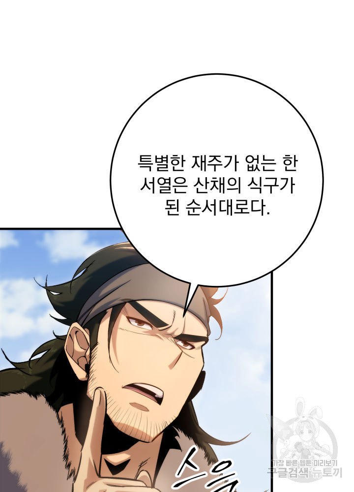 구천구검 8화 141