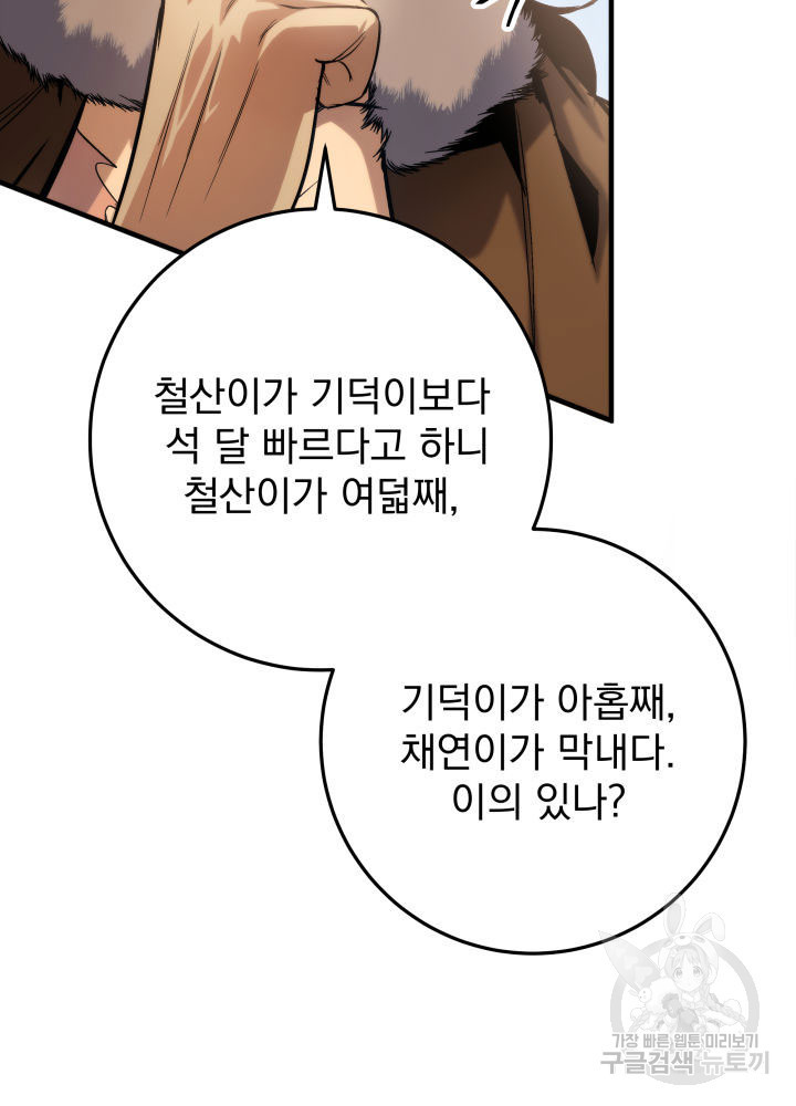 구천구검 8화 142