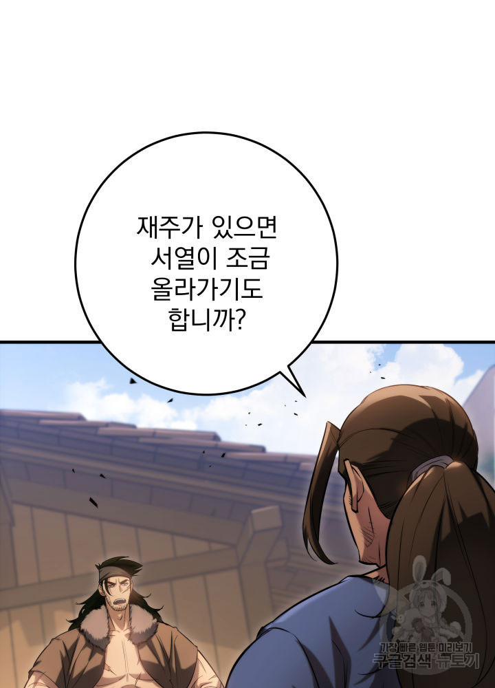 구천구검 8화 144