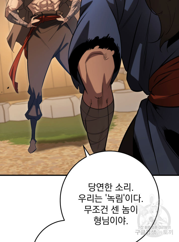구천구검 8화 145