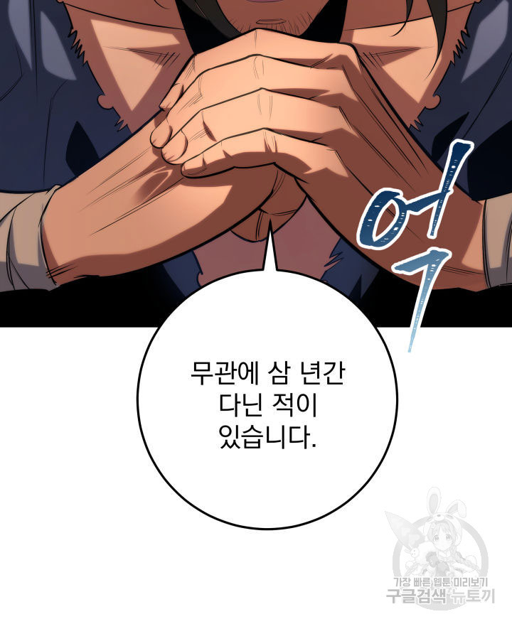 구천구검 8화 147