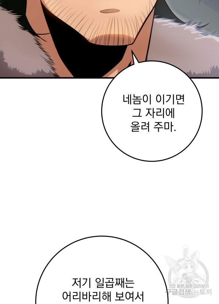 구천구검 8화 149