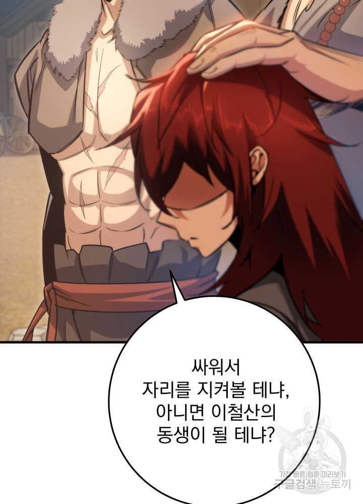 구천구검 8화 152
