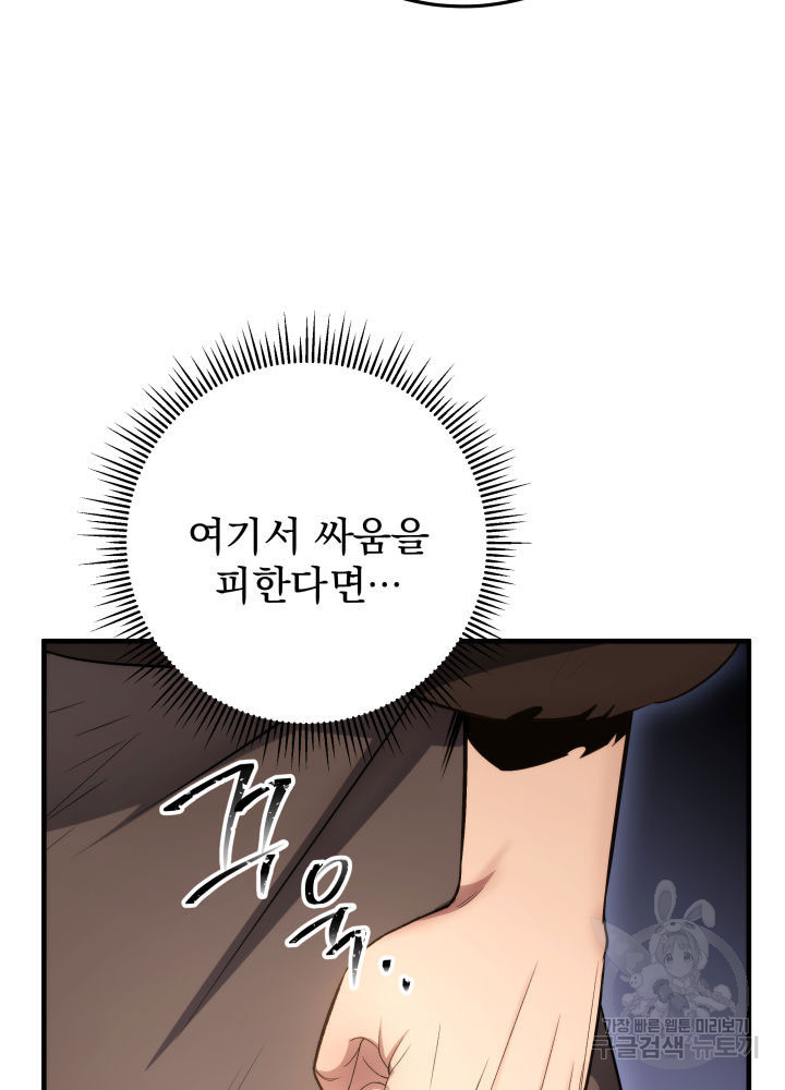 구천구검 8화 153