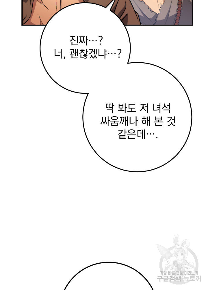 구천구검 8화 157