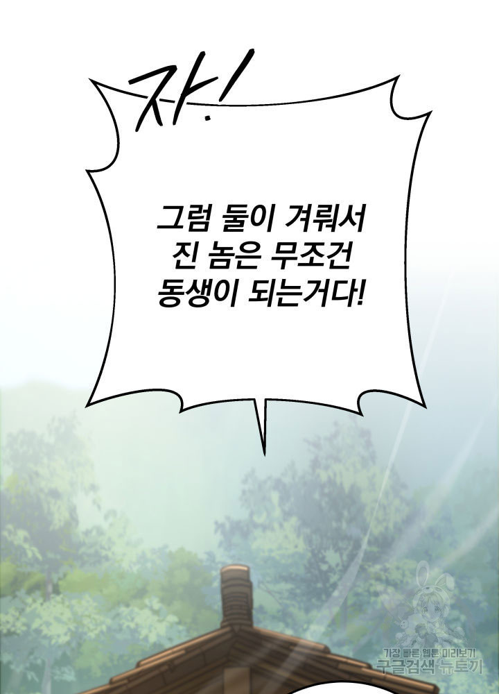 구천구검 8화 159