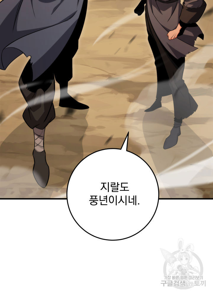 구천구검 8화 161