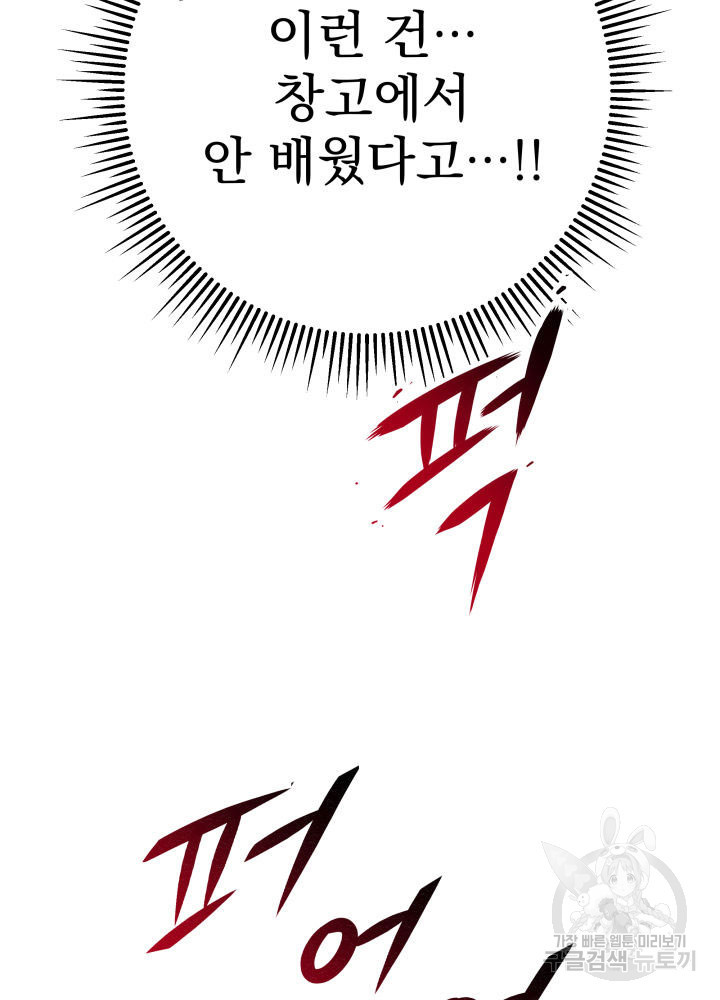 구천구검 8화 182