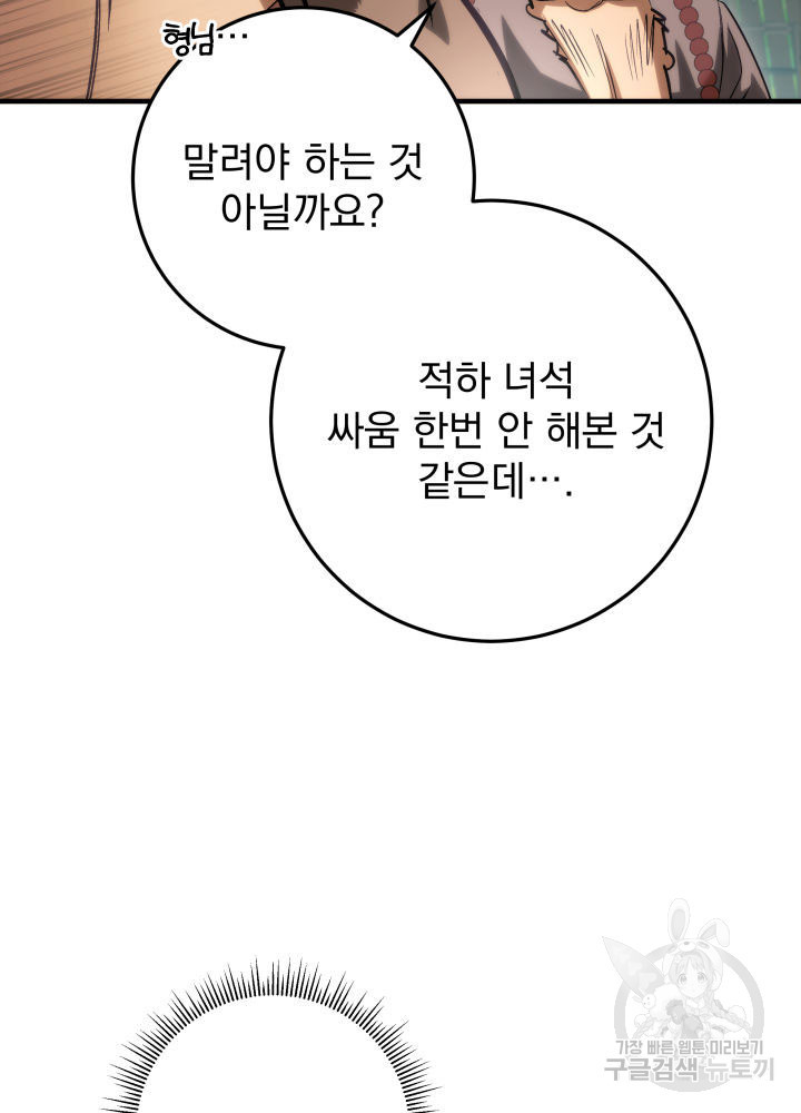 구천구검 8화 186