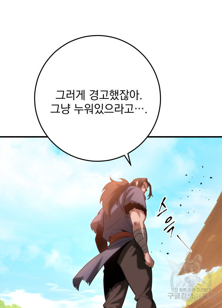 구천구검 8화 206