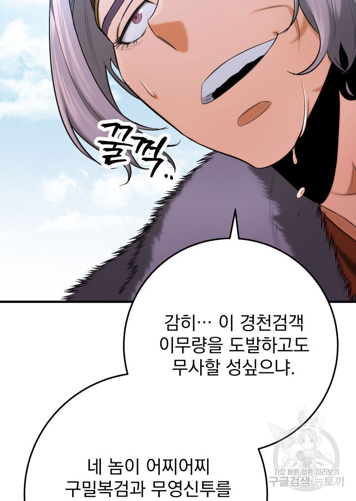 구천구검 14화 15