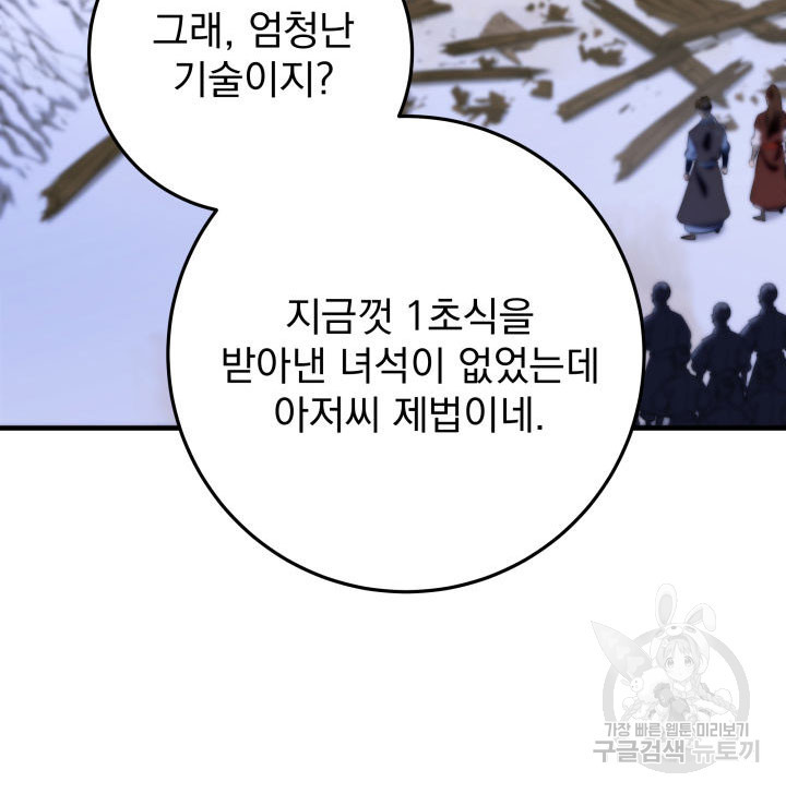 구천구검 14화 65