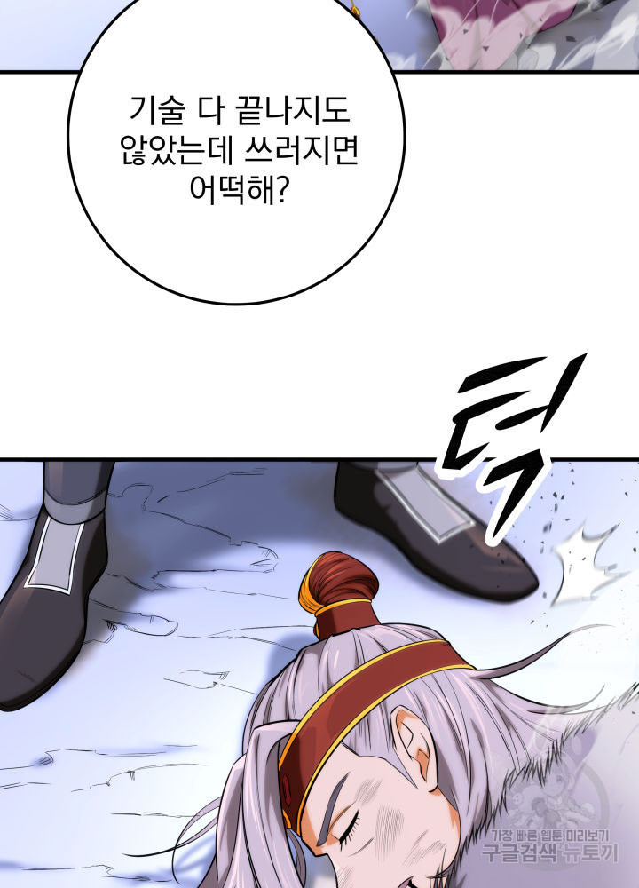 구천구검 14화 114