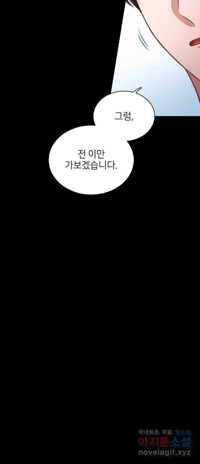 원수가 나를 유혹할 때 15화 6