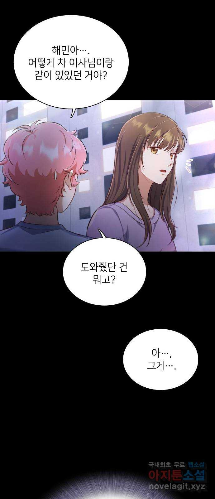 원수가 나를 유혹할 때 15화 12