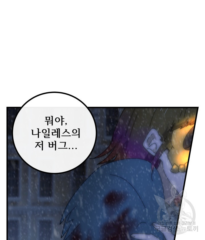 버그트레인 83화 4