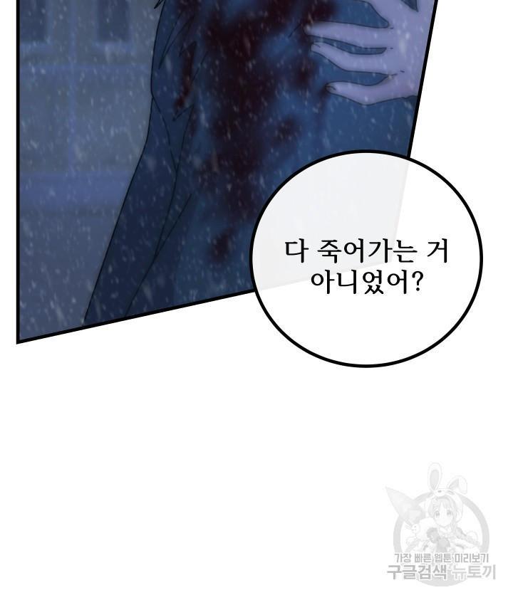 버그트레인 83화 5