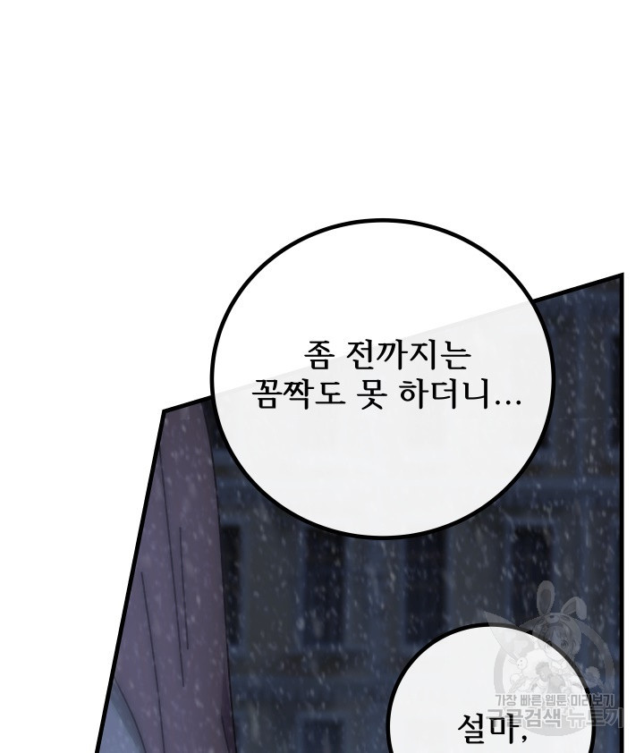 버그트레인 83화 6