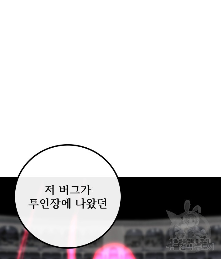 버그트레인 83화 8