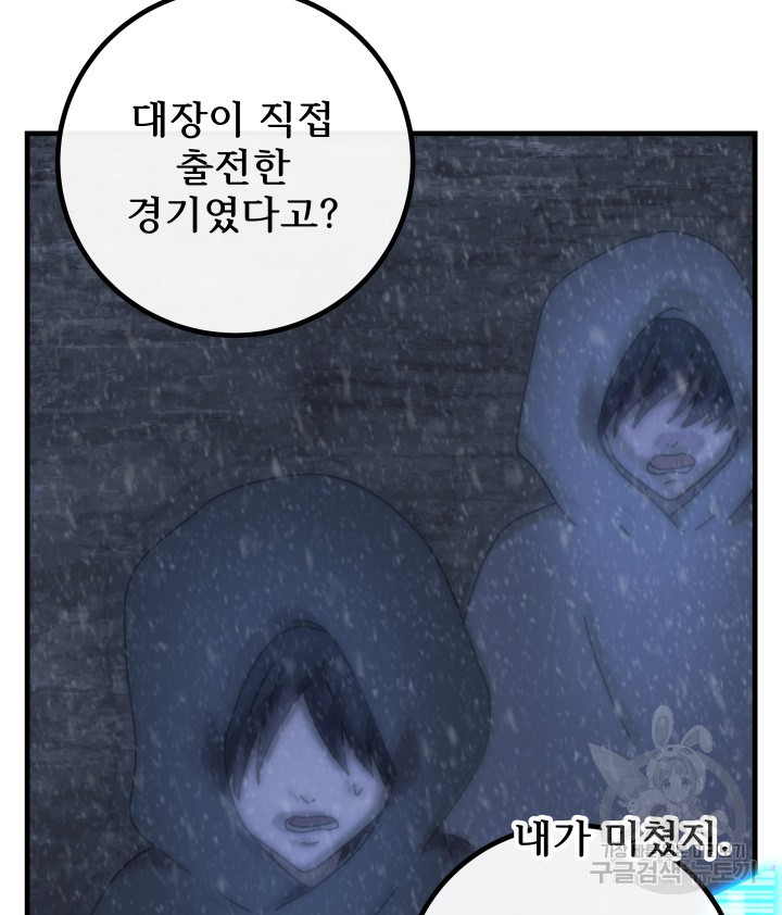 버그트레인 83화 11