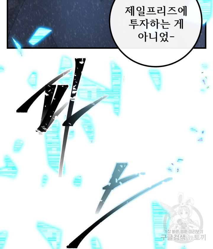 버그트레인 83화 12