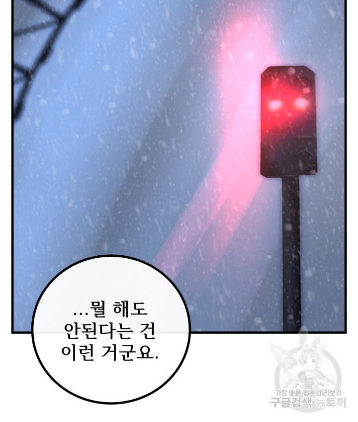 버그트레인 83화 37