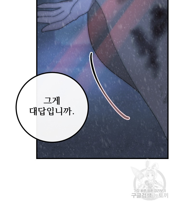 버그트레인 83화 45