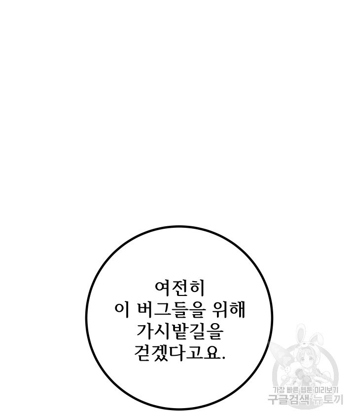 버그트레인 83화 46