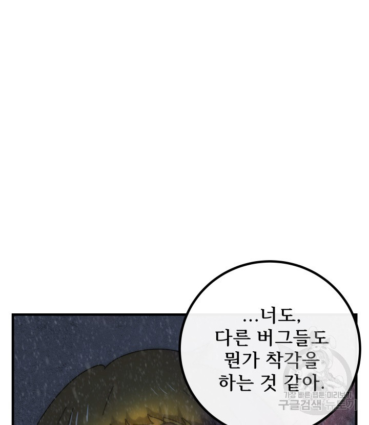 버그트레인 83화 49