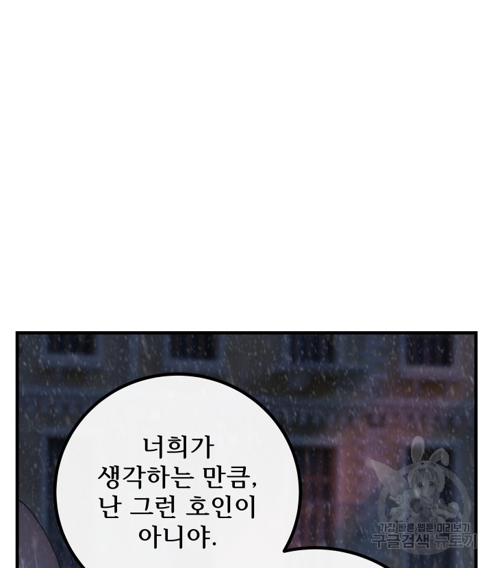 버그트레인 83화 51