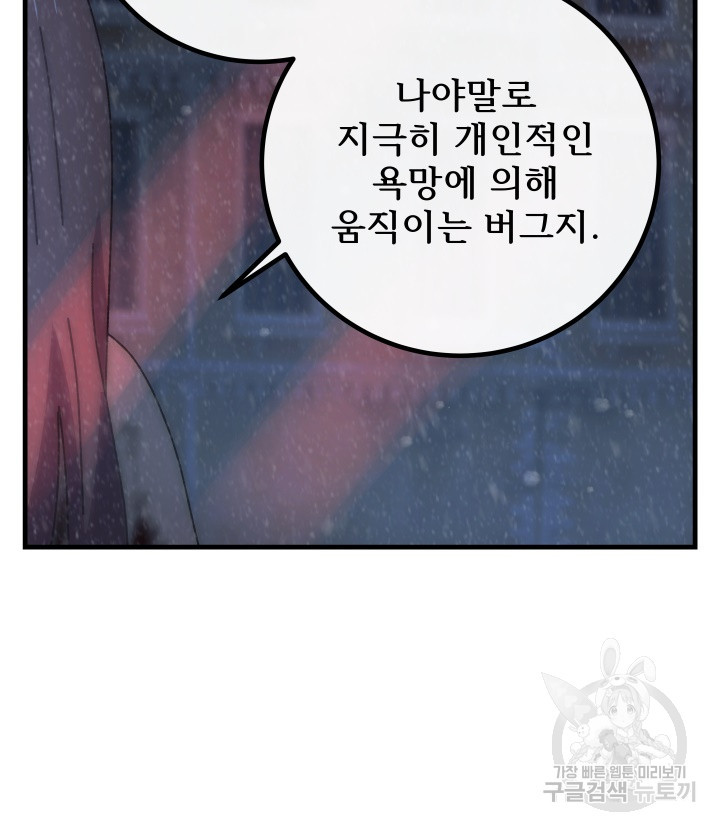 버그트레인 83화 52