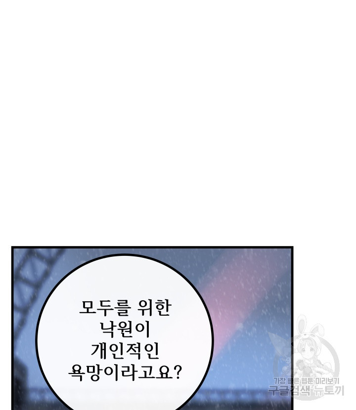 버그트레인 83화 53