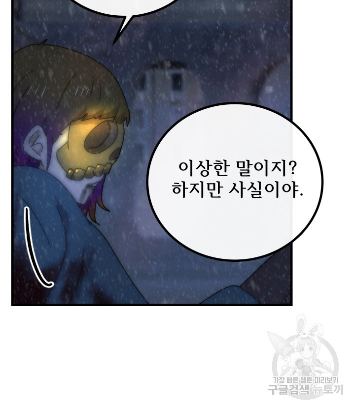 버그트레인 83화 54