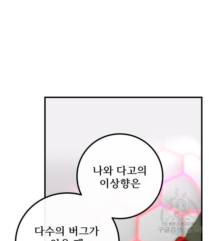버그트레인 83화 55