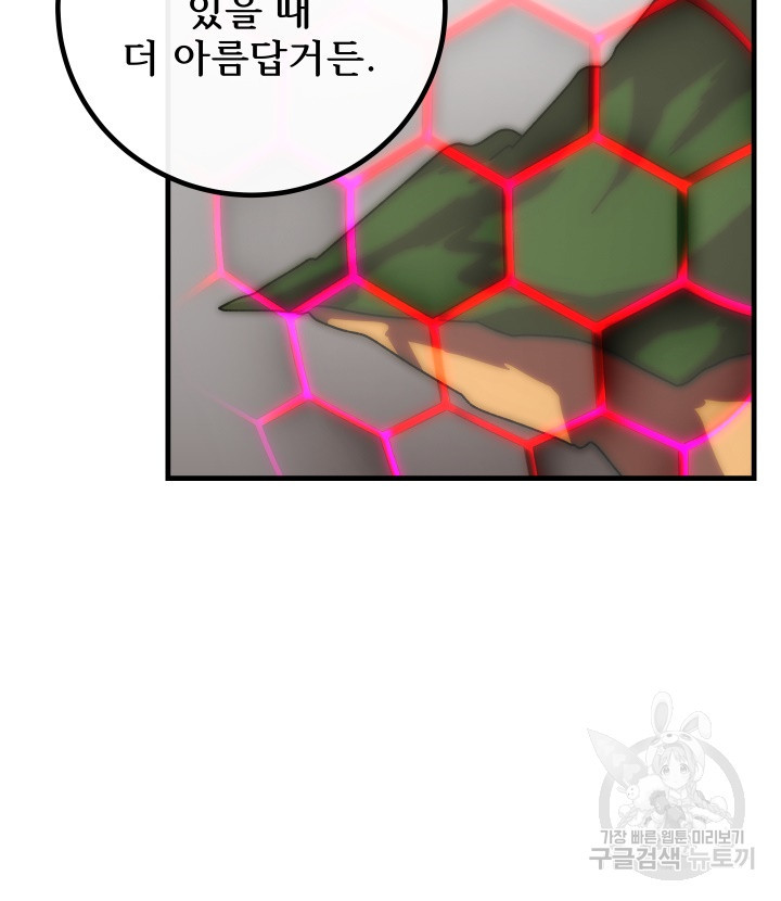 버그트레인 83화 56