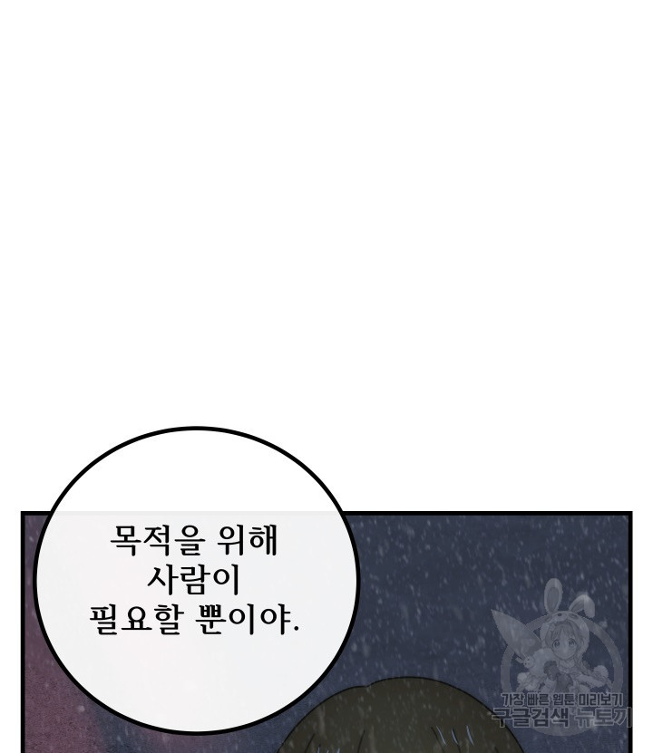 버그트레인 83화 57