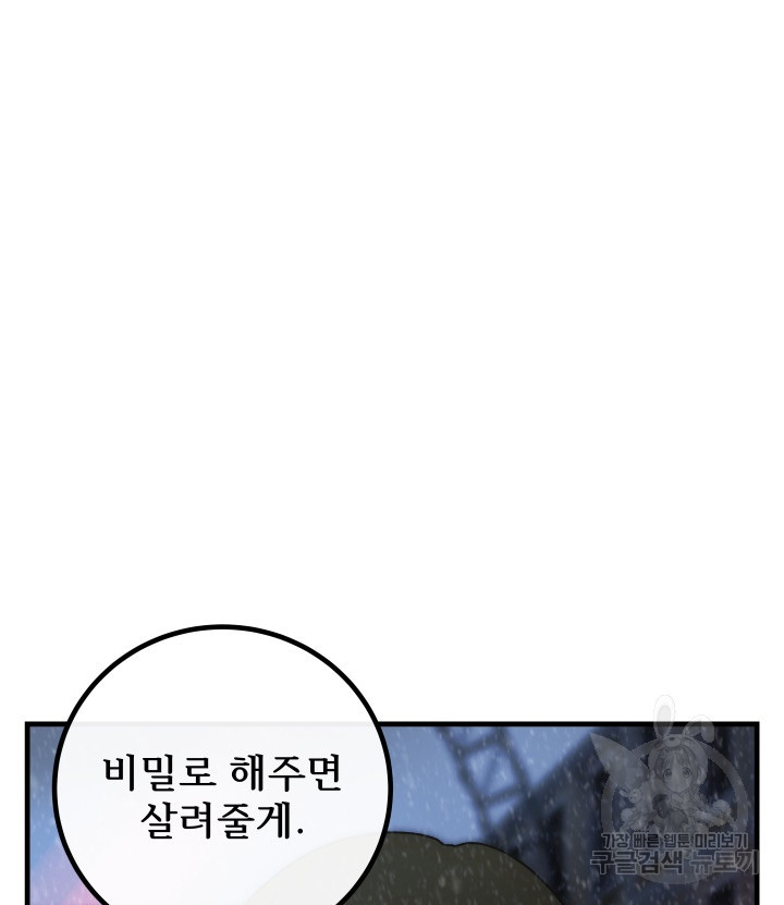 버그트레인 83화 61