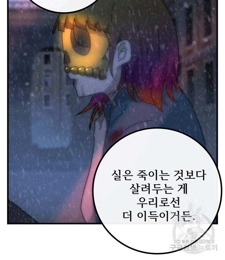 버그트레인 83화 62