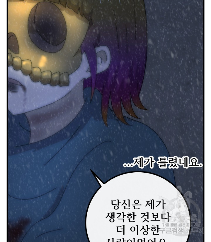 버그트레인 83화 66