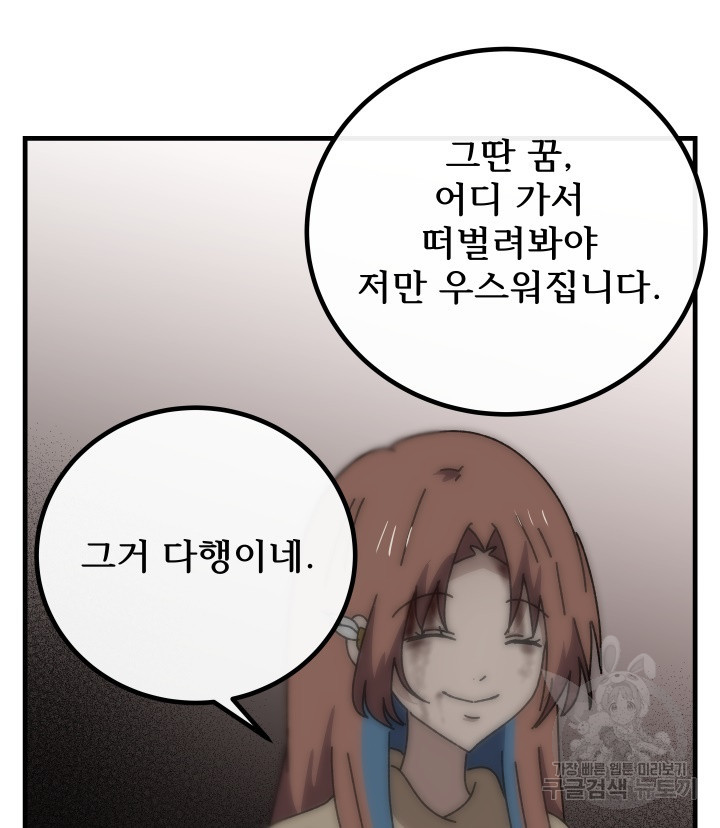 버그트레인 83화 68