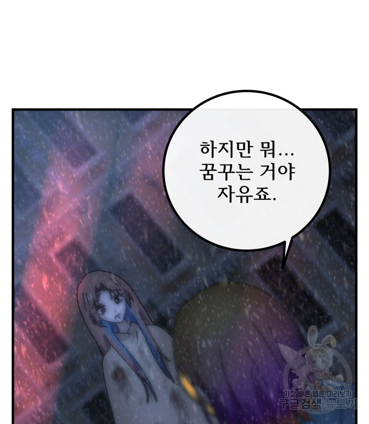 버그트레인 83화 70