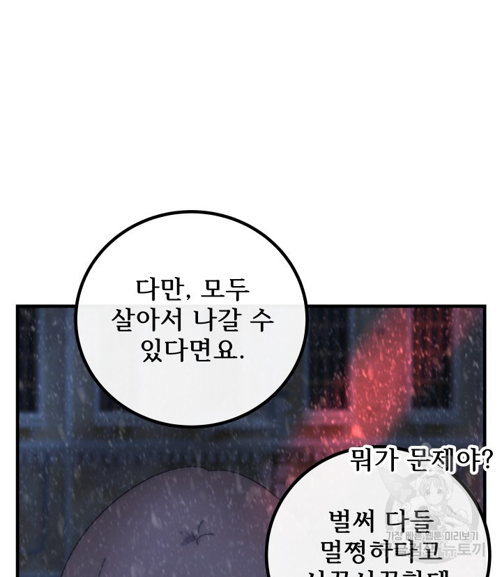 버그트레인 83화 72