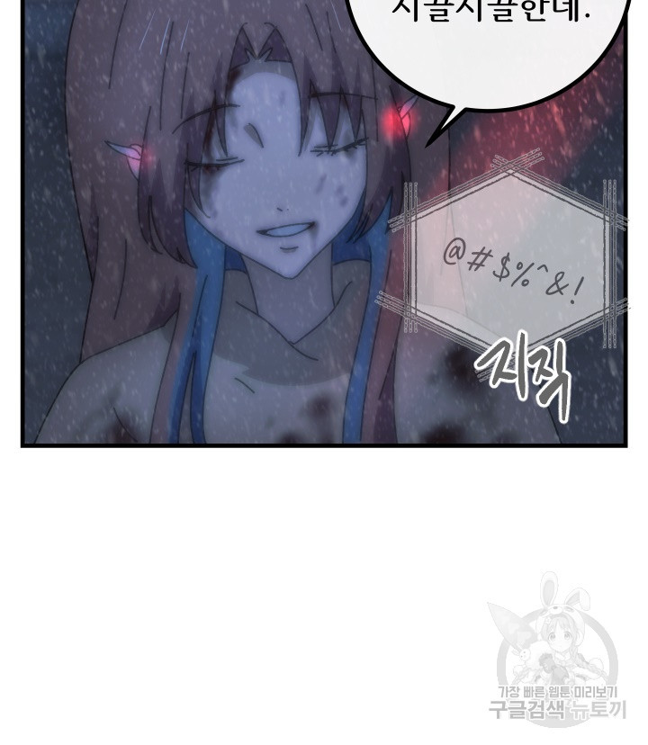 버그트레인 83화 73