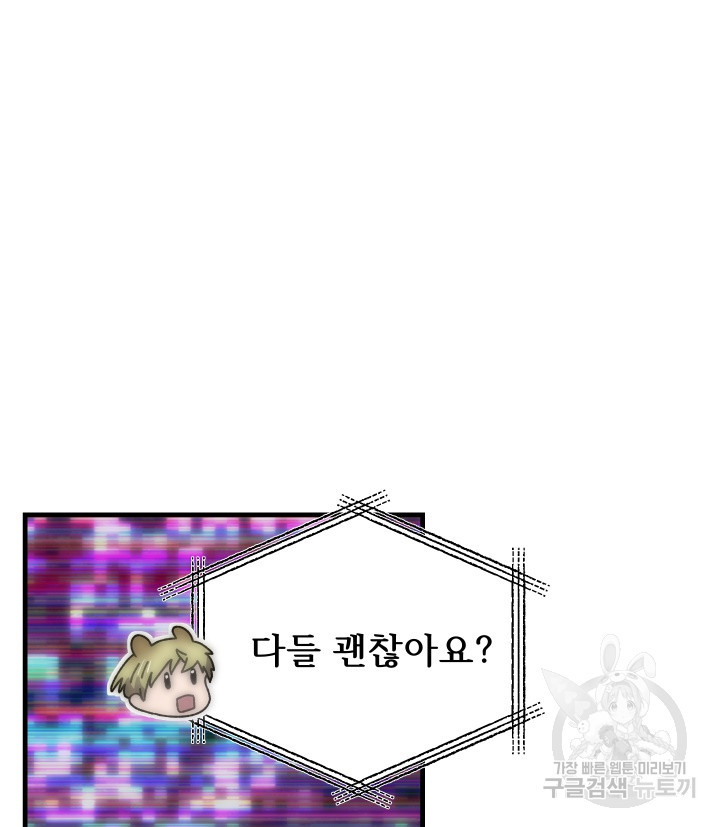 버그트레인 83화 74