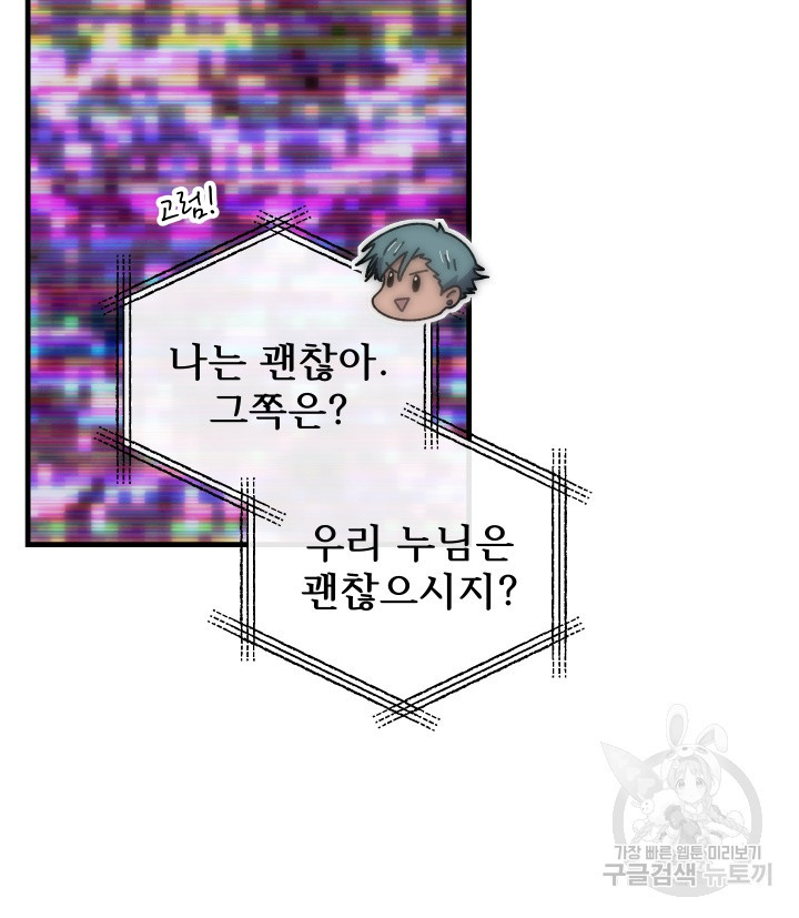버그트레인 83화 75