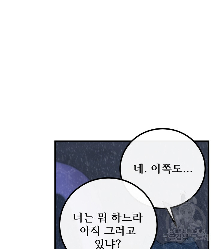 버그트레인 83화 76