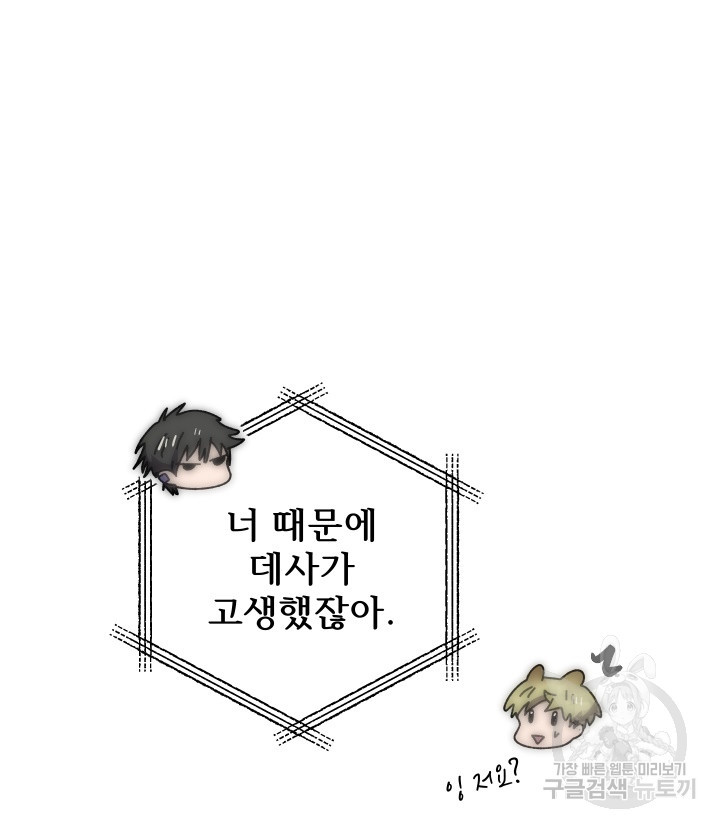 버그트레인 83화 78