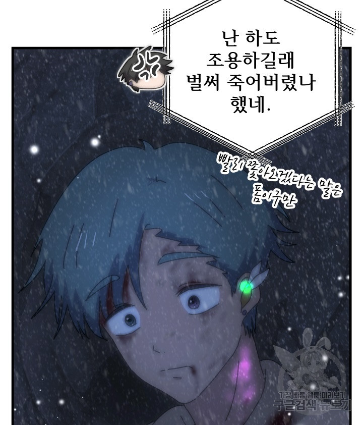 버그트레인 83화 80