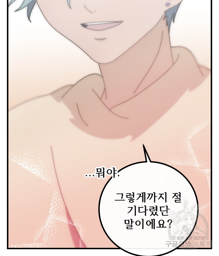 버그트레인 83화 82