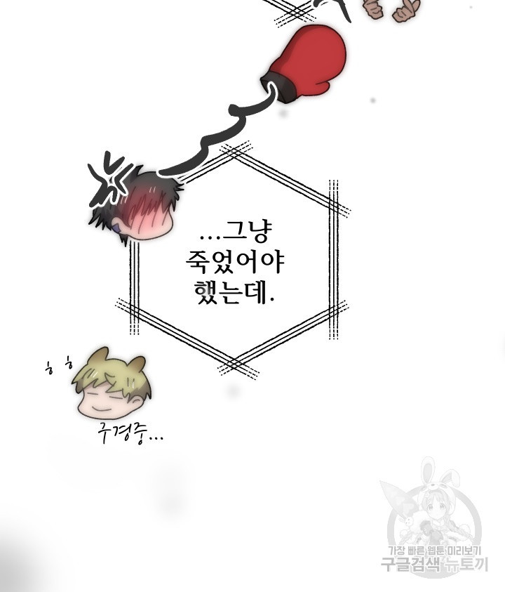 버그트레인 83화 86